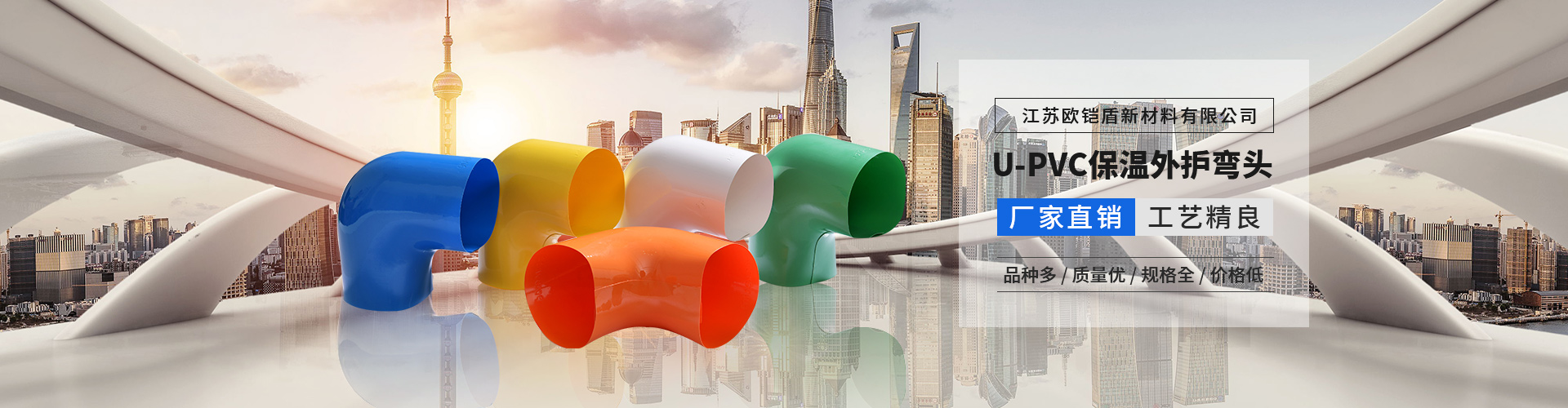 U-PVC保溫外護(hù)彎頭